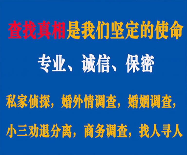 屏南私家侦探哪里去找？如何找到信誉良好的私人侦探机构？